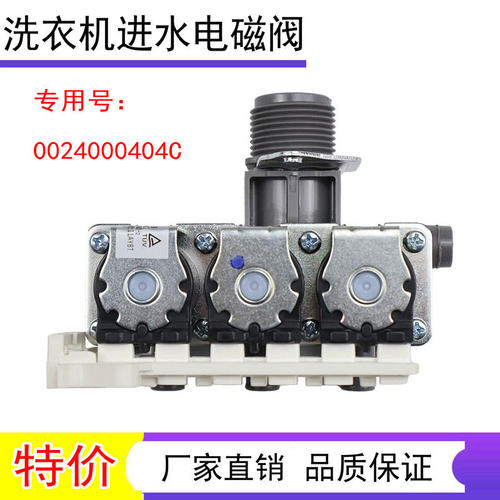 适用海尔洗衣机EG10014B39GU1进水阀0024000404C电磁阀FCT-22-B33 - 图2