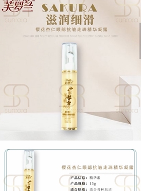 芙罗兰樱花杏仁套装补水莹润