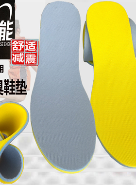 释能是舒适减震除臭鞋垫可裁剪