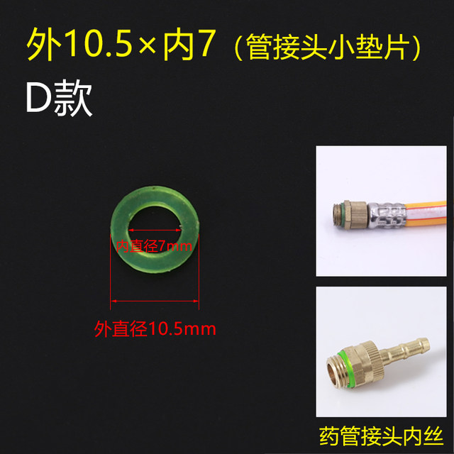 Sprayer spray gun, spray head, telescopic spray rod, joint gasket leather gasket gasket waterproof gasket seal O-ring