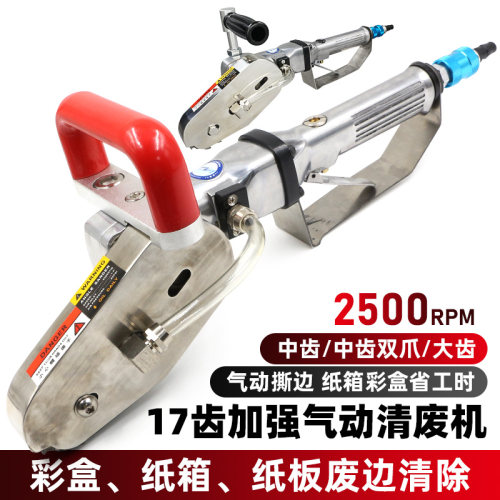 台湾BM-X8气动清废机瓦楞纸卡纸彩盒除废机排废机打边机链条 - 图2