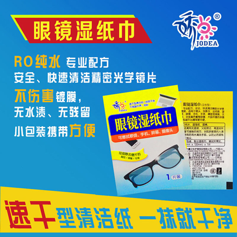 娇点擦眼镜纸湿巾速干一次性眼镜布可擦拭手机防雾清洁20片装3盒