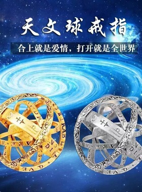 跨境爆款天文球戒指男女德国复古可变形折叠创意旋转宇宙戒指