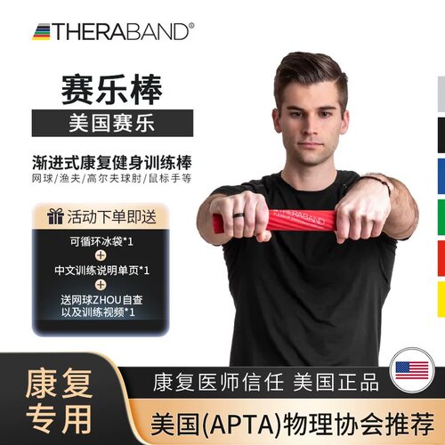 美国正品赛乐棒flexbar网球肘Thera-Band高尔夫球肘康复握力棒 - 图3