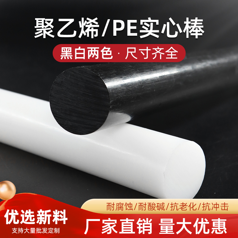 黑色PE棒 HDPE棒超高分子聚乙烯塑料棒UHMW-PE材料UPE棒非标定制-图1