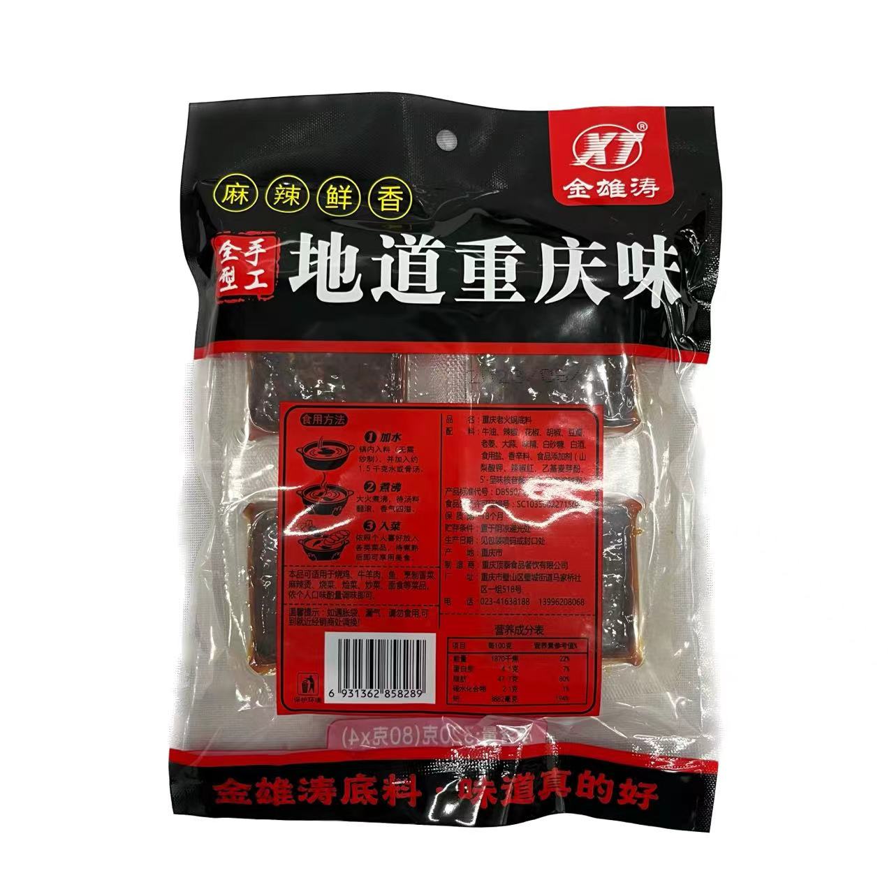 金雄涛重庆老火锅底料320g小方块80gX4手工全型麻辣鲜香火锅料 - 图0