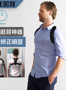 防驼背矫正器成人男士专用背背夹