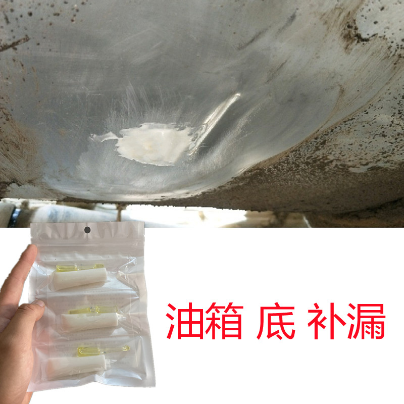 汽车货车油箱底部穿孔小洞漏油补漏专用胶铁塑料橡胶树脂油罐修补 - 图2