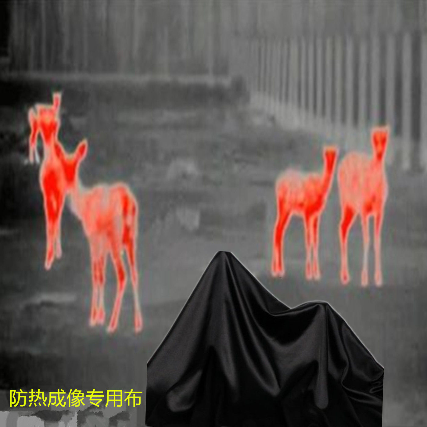 挂窗户窗帘上防红外线监控摄像头拍摄布防热成像布防夜视仪看透布,淘宝优惠券,粉丝福利购,淘宝优惠卷