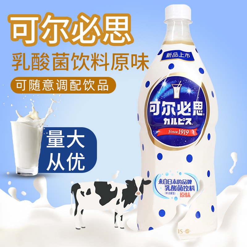 日本可尔必思浓缩液汁原味1.2L日本乳酸菌饮料汽水奶茶店calpis - 图0