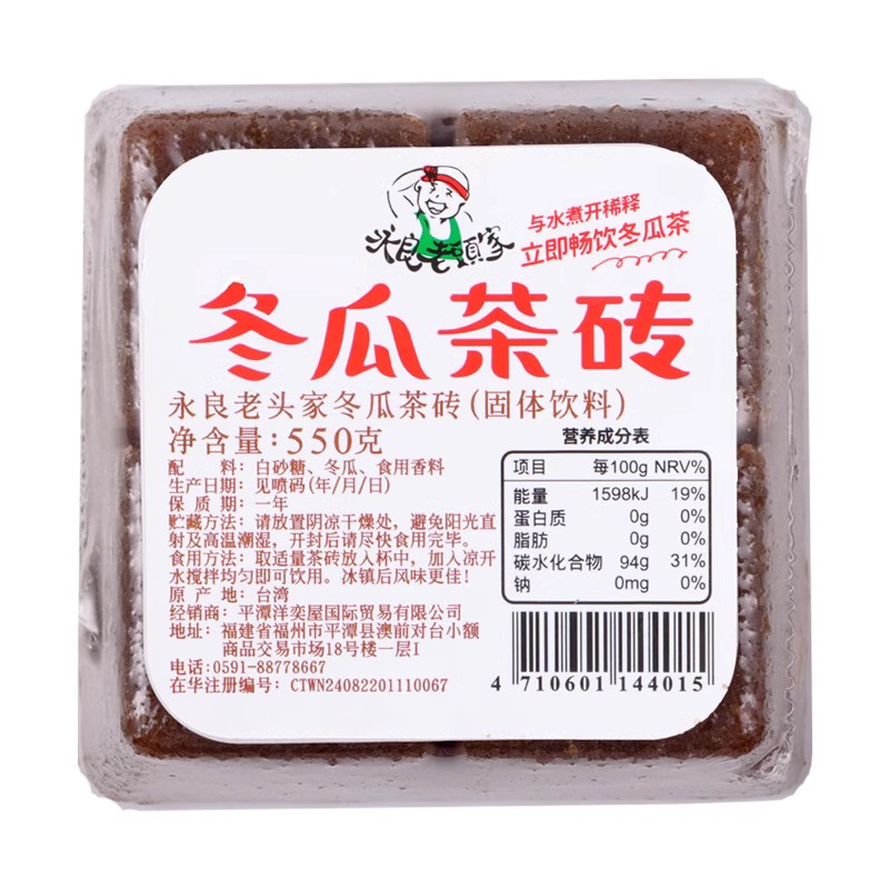 买2包邮 台湾进口老头家红标冬瓜茶砖块转550g黑糖鲜芋仙浓缩饮料 - 图3