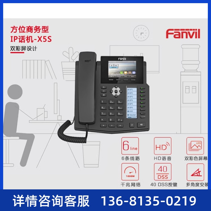 Fanvil/方位 X5/X5S IP电话机 SIP办公商务座机企业级彩屏电话IP-图2