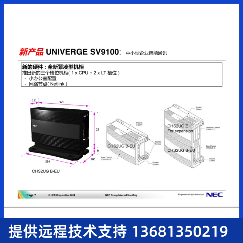 NEC程控交换机 SL2100电话交换机112模拟分机 - 图3