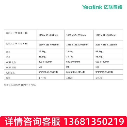 亿联网络（Yealink）MeetingDisplay 75 商业显示解决方案 - 图1