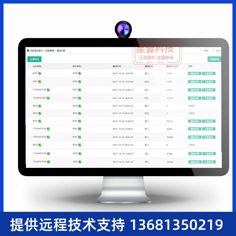 华为eSpace U1910/11/30/60/81录音系统 录音软件 华为录音系统 - 图1