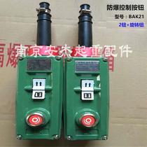 Yellow River Explosion Protection New Dawn Leqing Macro Boom Electric Hoist Operation Handle BAK21 Explosion Protection Control Handle Button