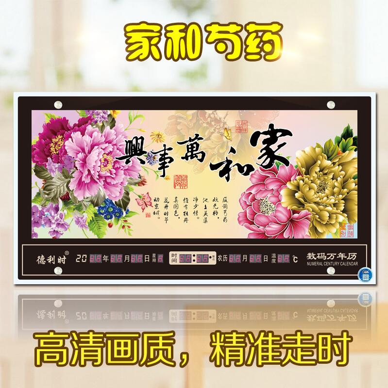 德利时电子万年历挂钟表创意时尚夜光静音客厅风景日历正品包邮好