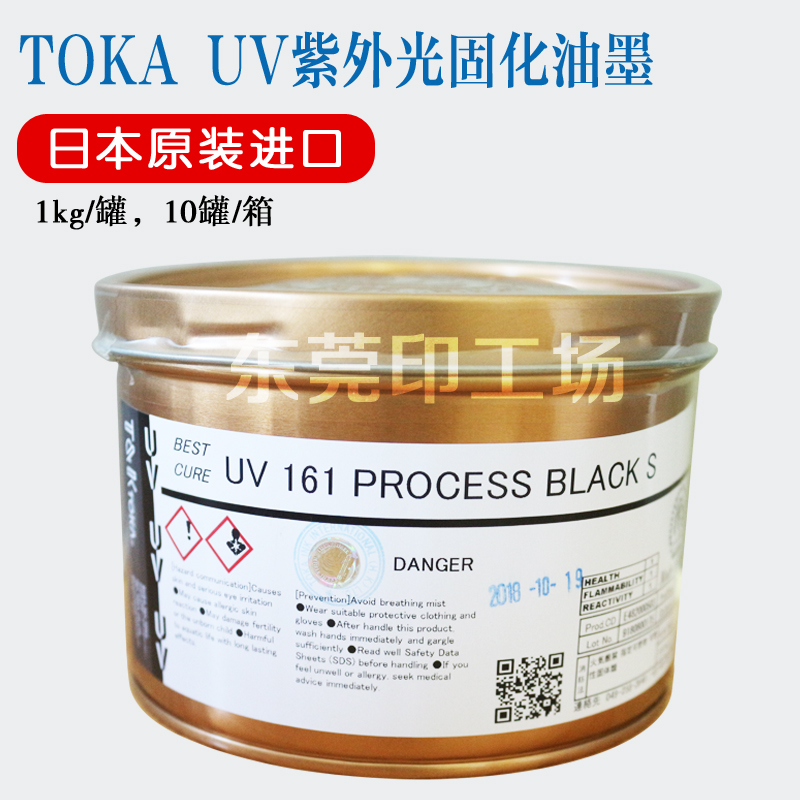 日本原装TOKA虎头UV油墨UV161系列紫外光固化油墨UV胶印光油进口 - 图2