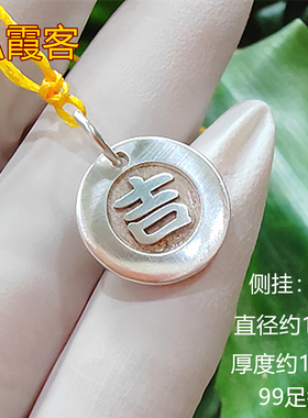 弘霞客99足银祈福开运项坠