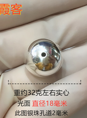 弘霞客银珠足银实打实锤实心纯银
