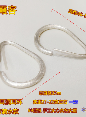 弘霞客99足银耳环实心定磨砂光面