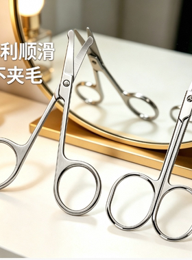 修眉剪刀眉毛鼻毛修剪器不锈钢