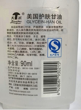 天派保湿护肤甘油防冻裂滋润保湿