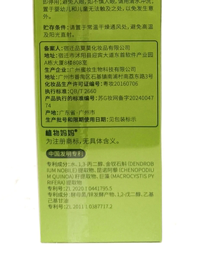 植物妈妈青少年控油舒缓精华水