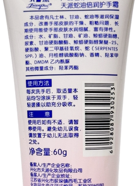 3瓶包邮天派蛇油凡士林护手霜60g