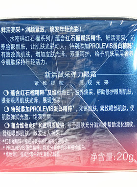 丹姿红石榴抗皱细纹弹力眼霜