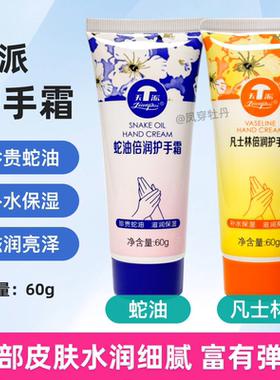 天派蛇油凡士林倍润护手霜滋润
