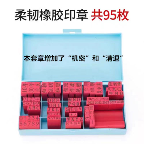 档案专用章干部人事文书档案归档章编号章页码章密封章精致全塑 - 图0