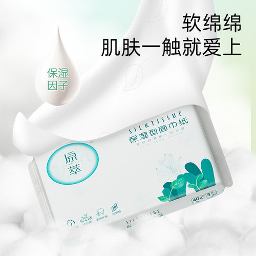 原萃120包40抽随身携带保湿抽纸柔软细腻纸巾婴儿乳霜保湿面巾纸 - 图0