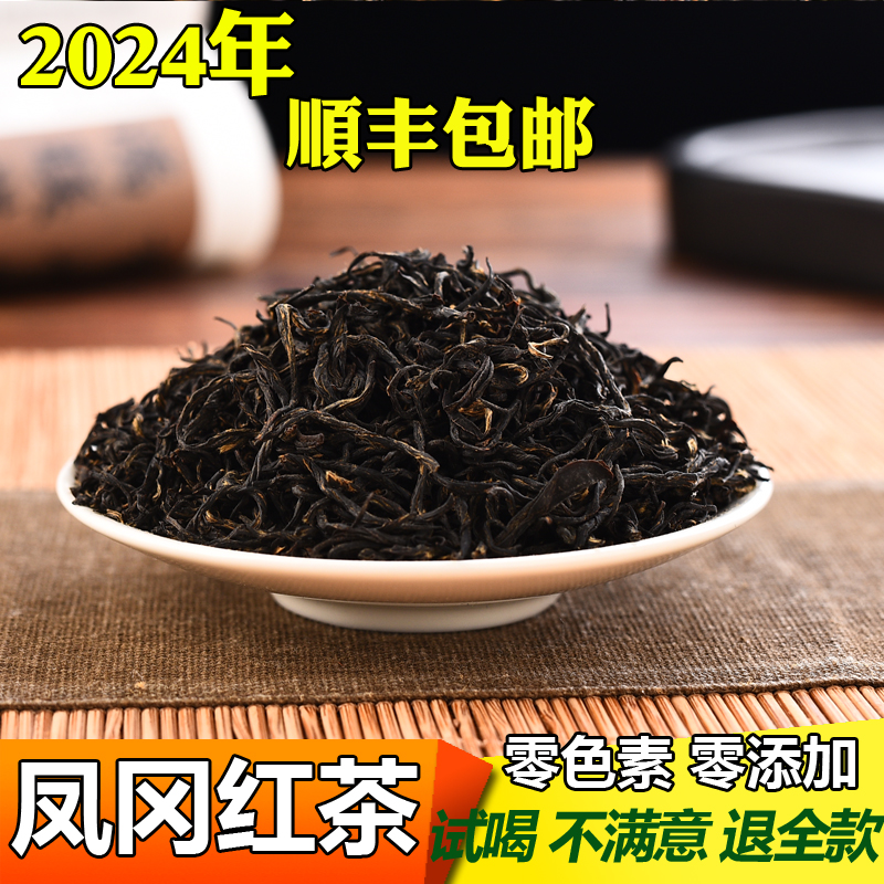 遵义红茶2024凤岗锌硒红茶贵州特产高原红茶散装特级浓香凤冈茶叶-图0