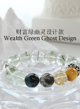 绿幽灵金发晶招财水晶手串