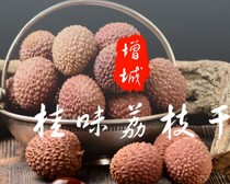 Guangdong Zengcheng Special Property Gui Flavor Lychee Dry Nuclear Small Meat Thick Clear Sweets Class Bagged Whole Box Send Gift Products