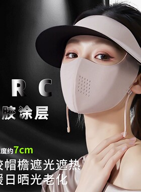 日本进口MUJIE防晒面罩黑胶帽子