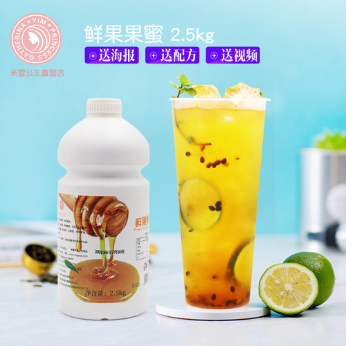 米雪公主鲜果果蜜水果茶果汁柠檬水饮料果味伴侣调味糖浆果糖包邮 - 图0