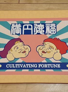 商铺定制日本手工制造七福神财神版画商业繁荣福德圆满宽度42cm