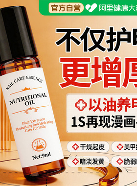 山姆爆款！增厚防倒刺指甲营养油