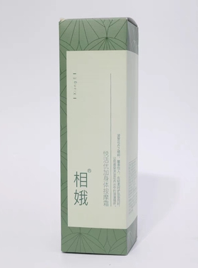 香娥悦活优加身体按摩霜200克新生活化妆品正品
