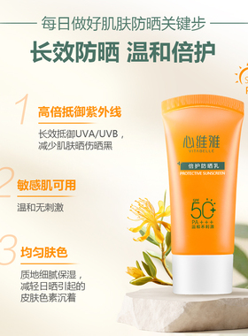 心维雅倍护防晒乳无限极正品新款提亮遮瑕保湿滋润