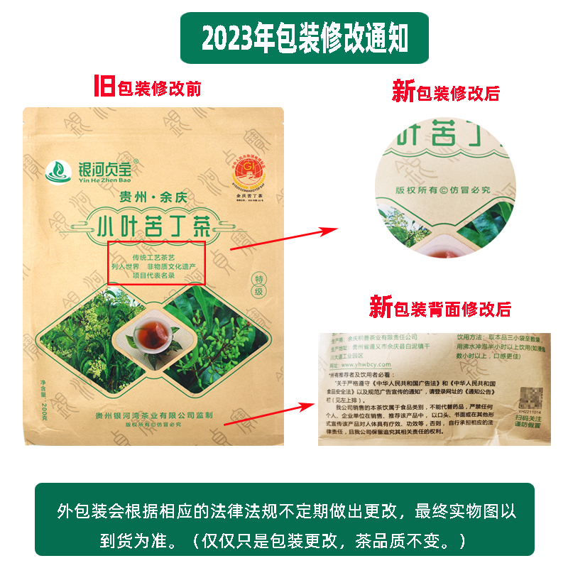 银河贞宝贵州余庆发酵小叶袋泡苦丁茶特级干净茶多买多送包邮-图0