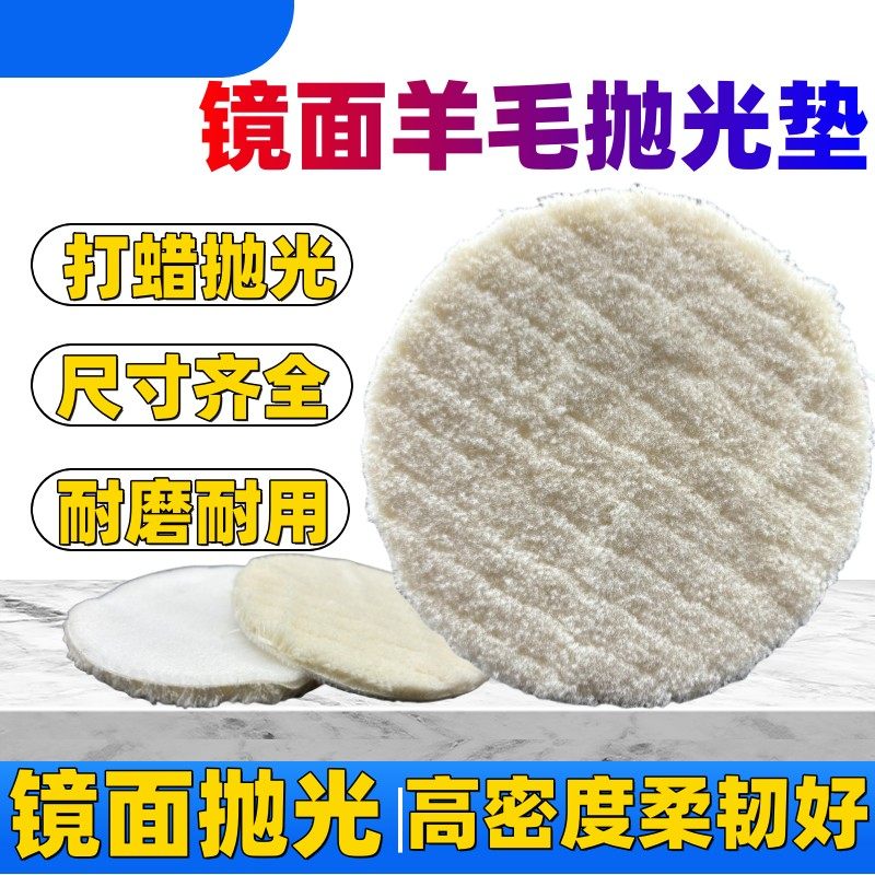 石材抛光垫打蜡羊毛垫大理石结晶镜面抛光白垫抛百洁垫纳米镀膜垫,淘宝优惠券,粉丝福利购,淘宝优惠卷