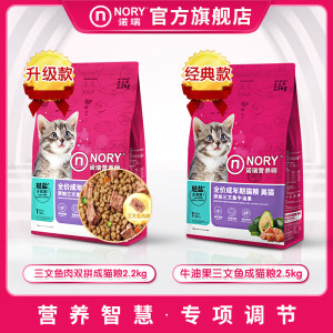 诺瑞牛油果成猫粮 三文鱼肉双拼比瑞吉增肥全价美猫粮2.2kg/2.5kg