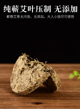 艾饼艾叶泡脚泡澡浴饼足浴包干艾叶艾草生姜压缩片婴儿洗浴艾草饼