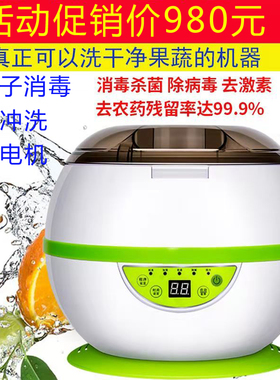 等离子洗菜机家用旋转果蔬清洗机