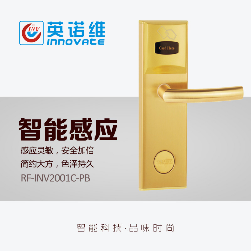 英诺维门锁INV英诺维酒店宾馆感应门锁INNOVATE LOCK房卡电子门锁 - 图1