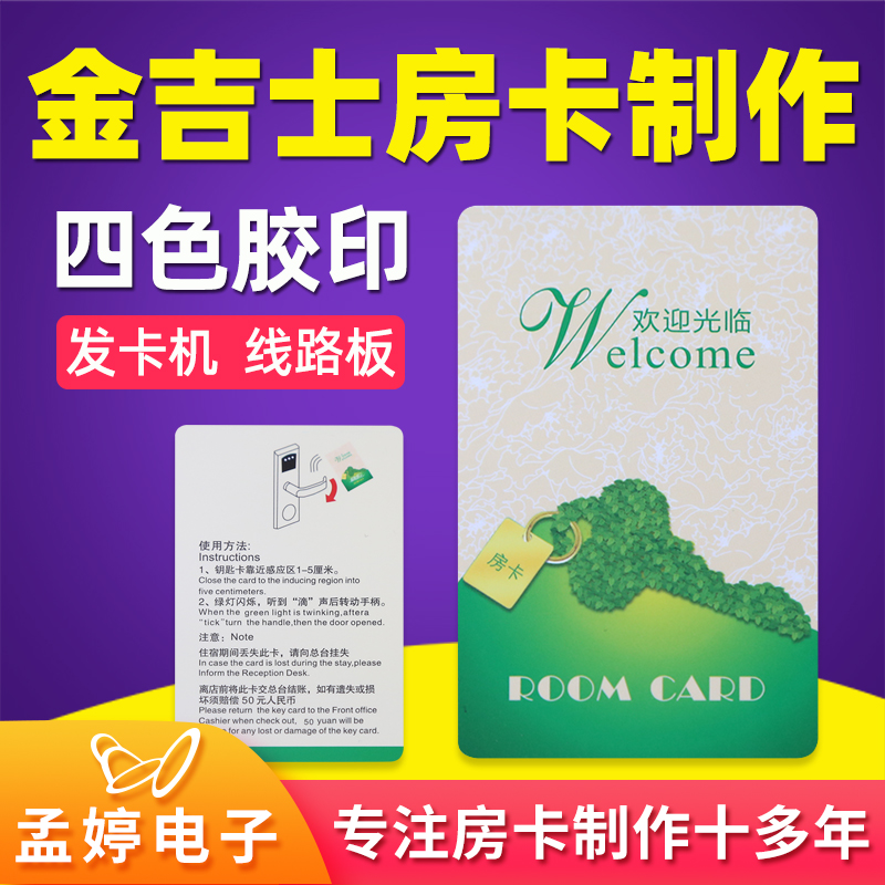 金吉士酒店宾馆门锁房卡感应门卡取电卡制作定制系统注册发卡机器 - 图1