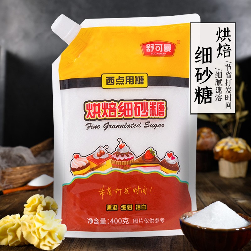 舒可曼细砂糖400g白砂糖烘焙原料面包饼干钵仔糕粉蛋糕材料打发用-图0